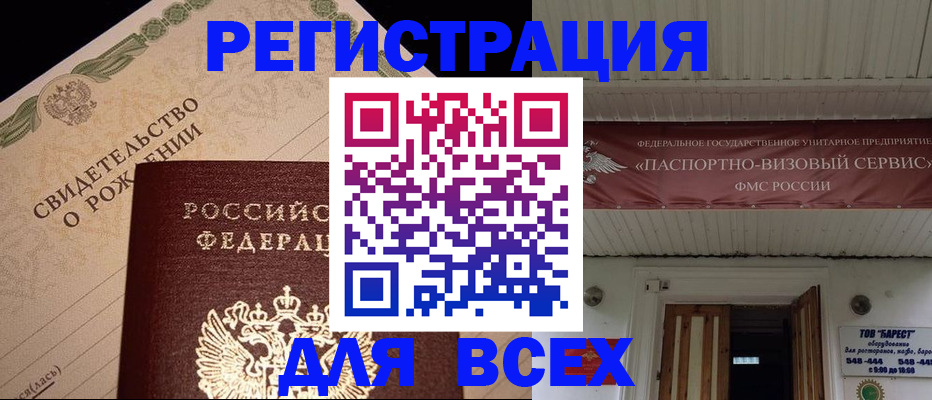 регистрация в Славянске-на-Кубани