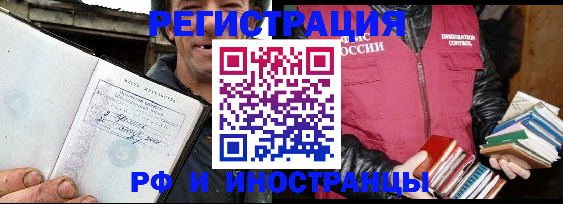 прописка для работы в Славянске-на-Кубани